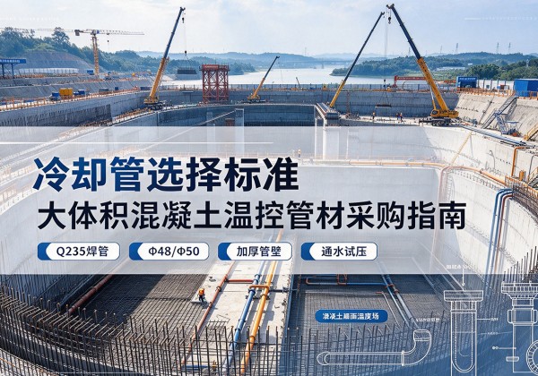 石泉冷却管选择标准